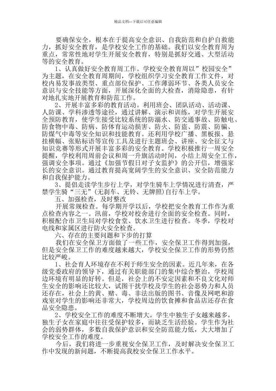 保卫部员工工作总结范文_第2页