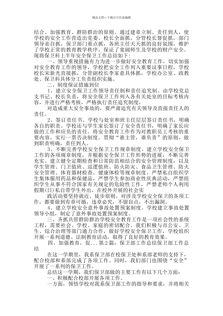 保卫部工作总结_第2页