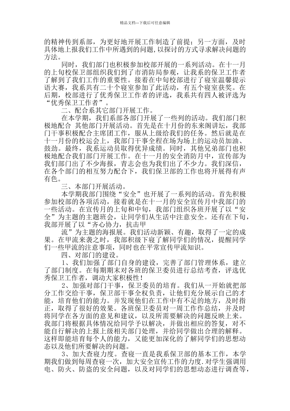 保卫部工作总结_第3页