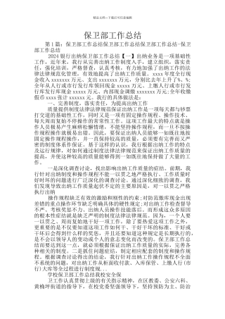 保卫部工作总结