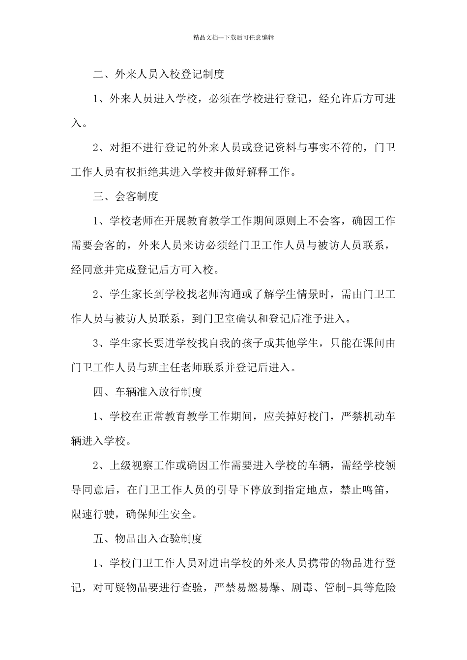 保卫部长的述职报告写作_第3页