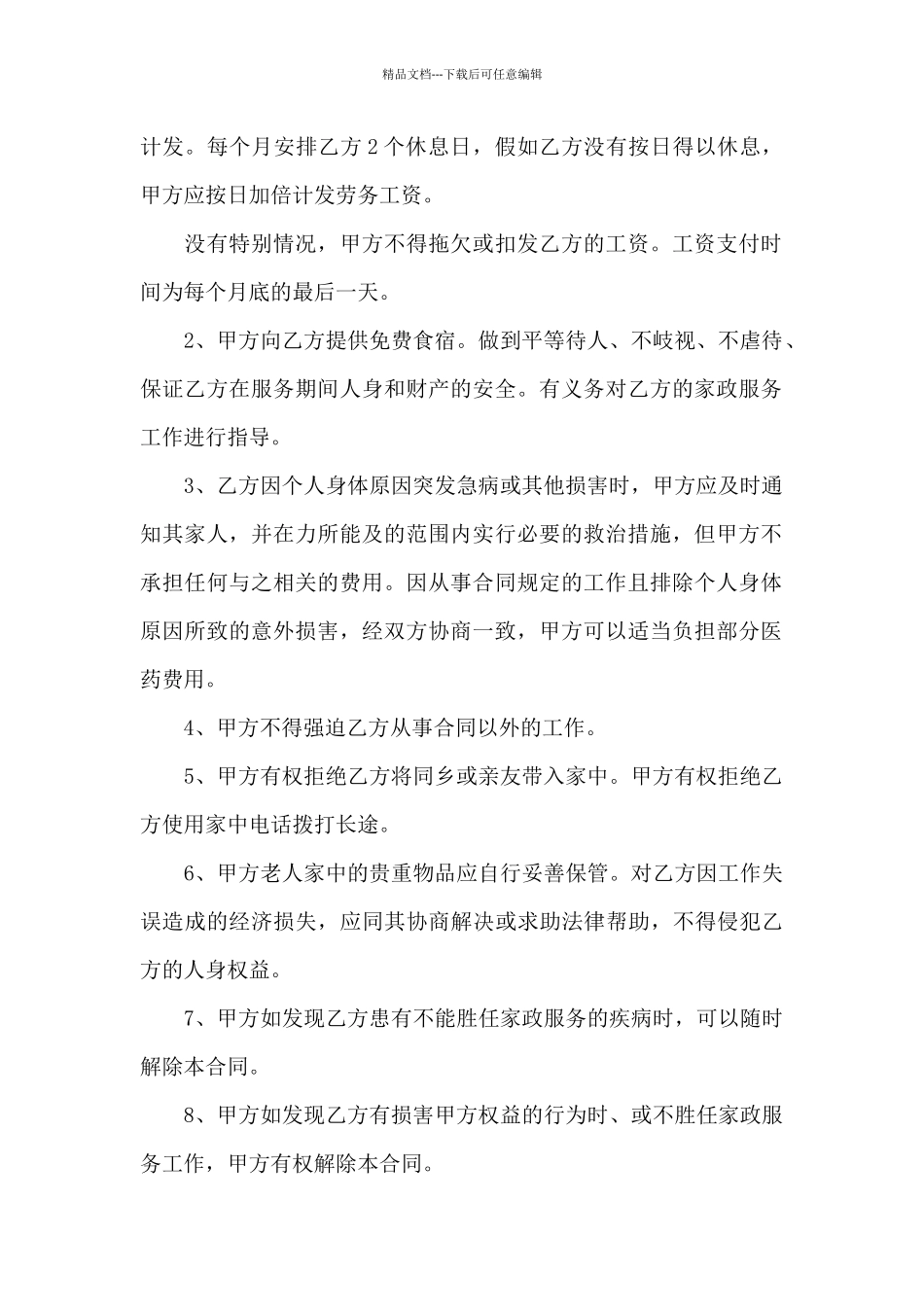 保姆劳动合同_第2页