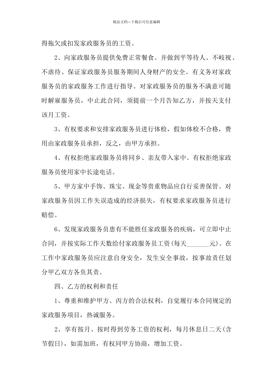 保姆用工合同_第2页