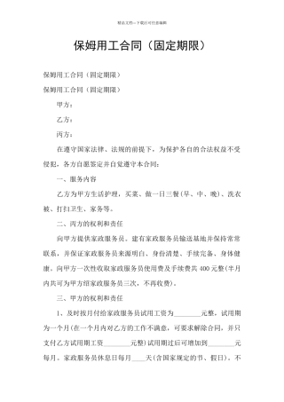 保姆用工合同