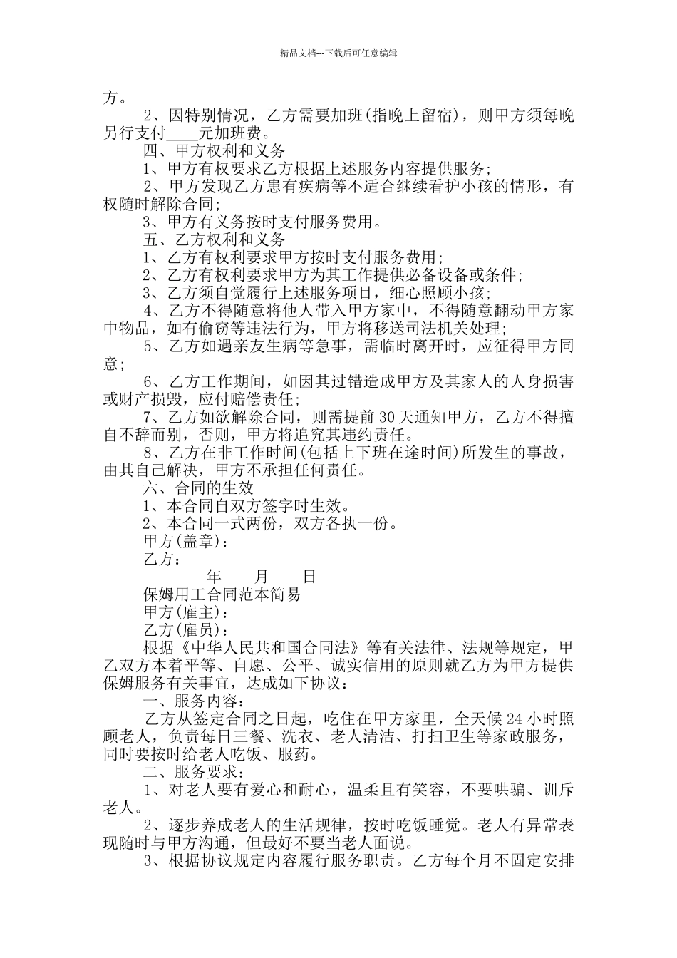 保姆用工合同范本简易_第2页
