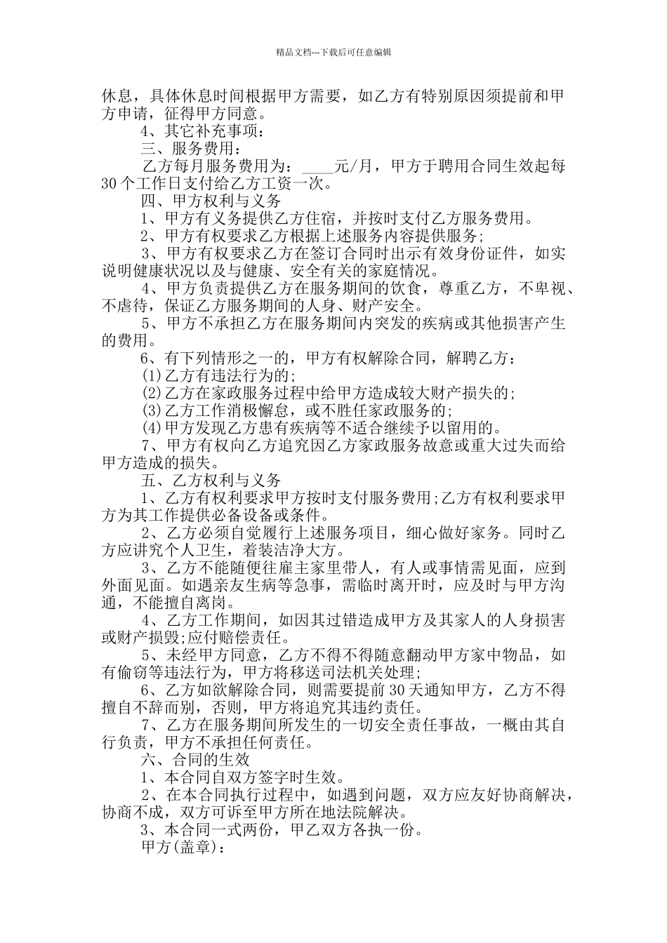 保姆用工合同范本简易_第3页