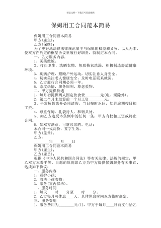 保姆用工合同范本简易