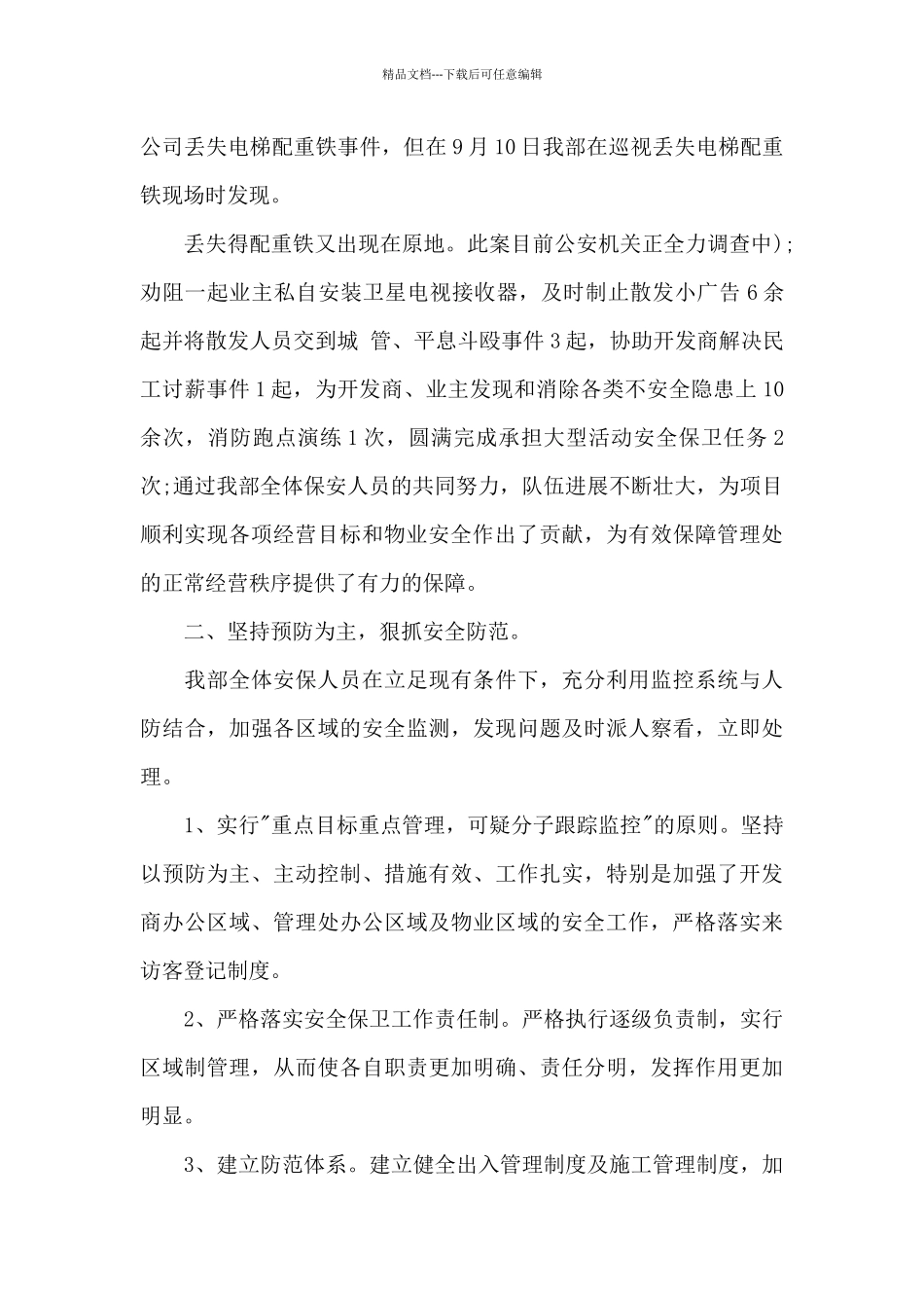 保安2024年度工作总结_第2页