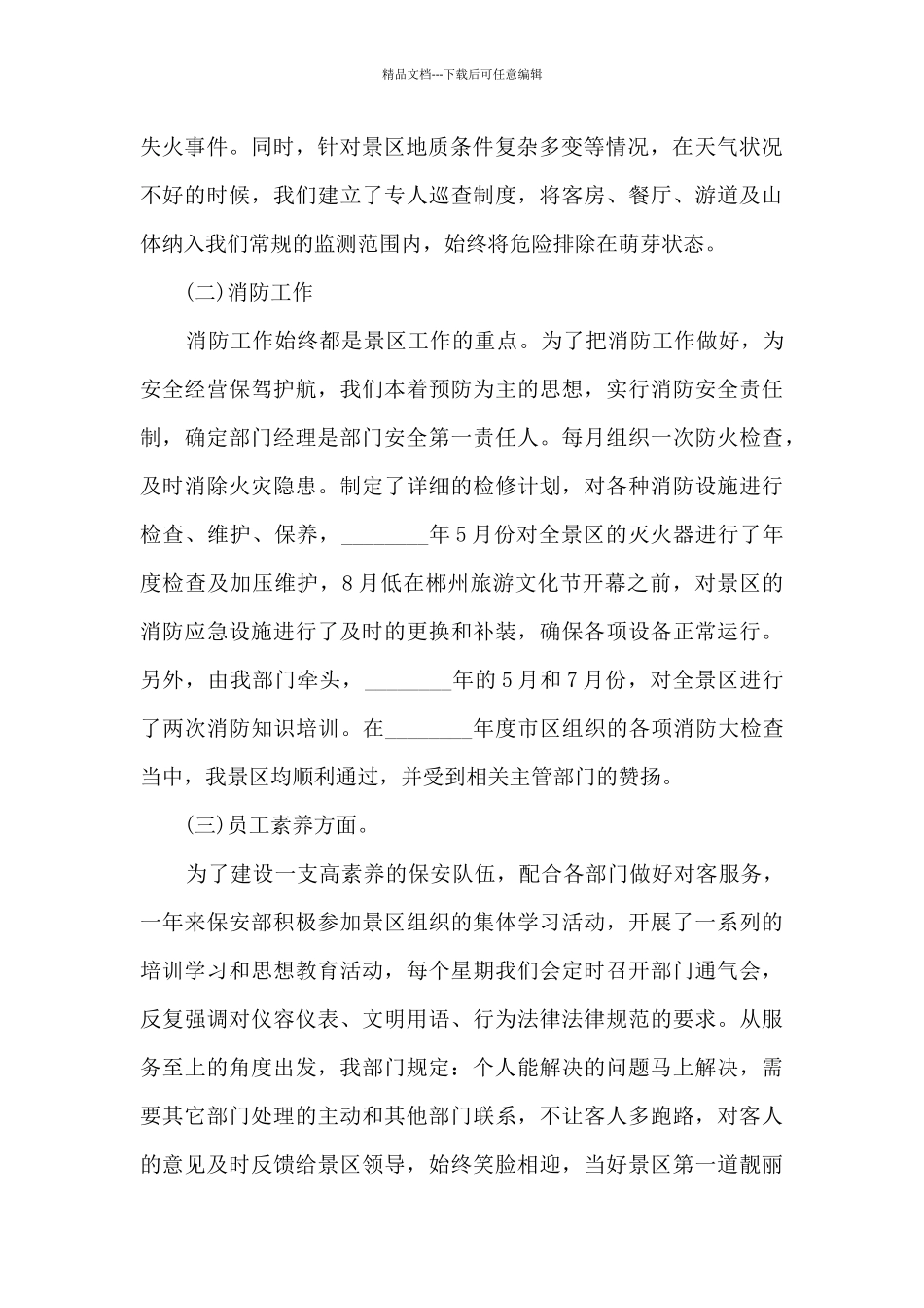 保安个人岗位工作述职报告_第2页