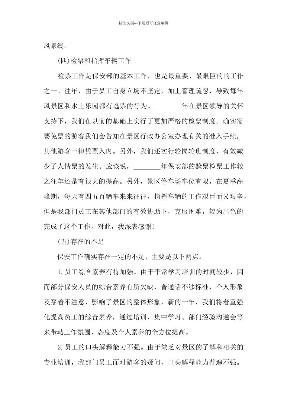 保安个人岗位工作述职报告_第3页