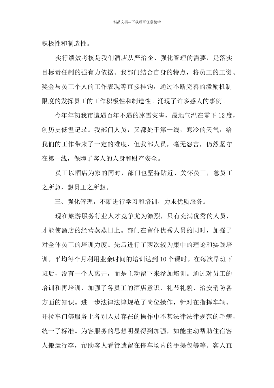 保安个人工作总结最新6篇_第2页