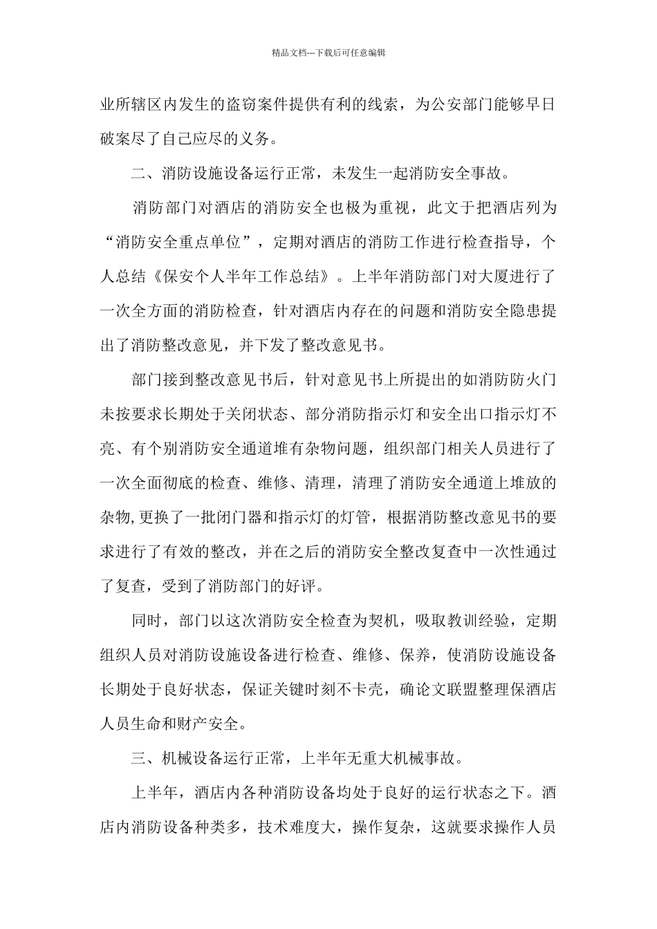 保安个人工作总结范文简短50字_第2页