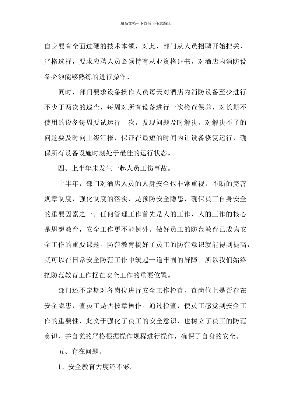 保安个人工作总结范文简短50字_第3页