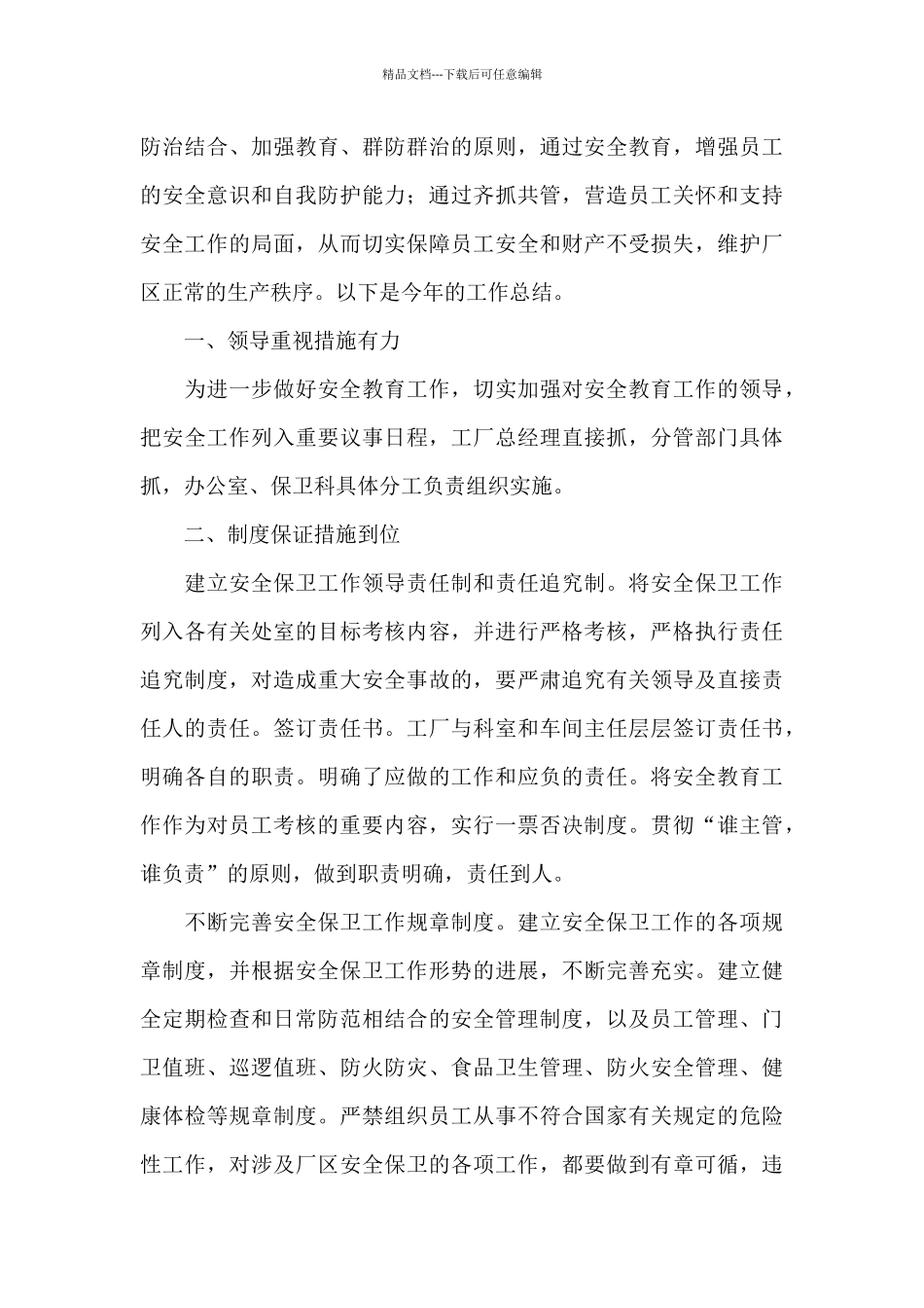 保安个人工作总结集合6篇_第3页