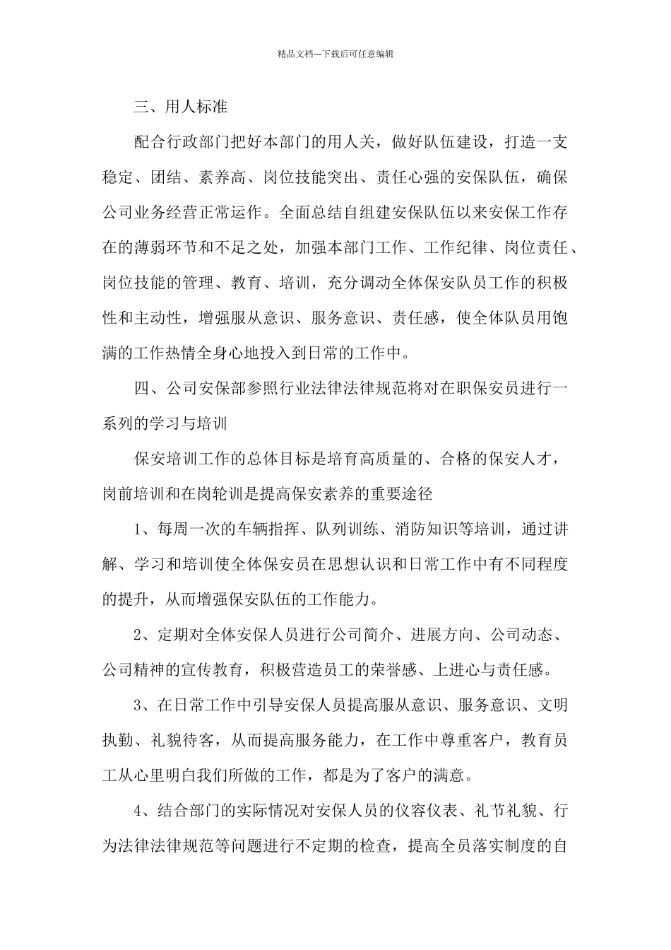 保安个人工作计划集锦_第2页