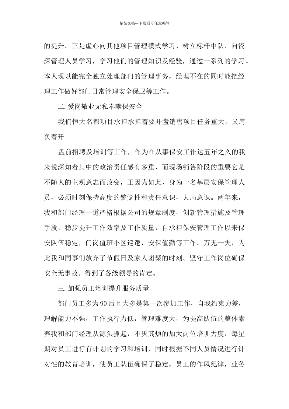保安个人工作述职报告_第2页