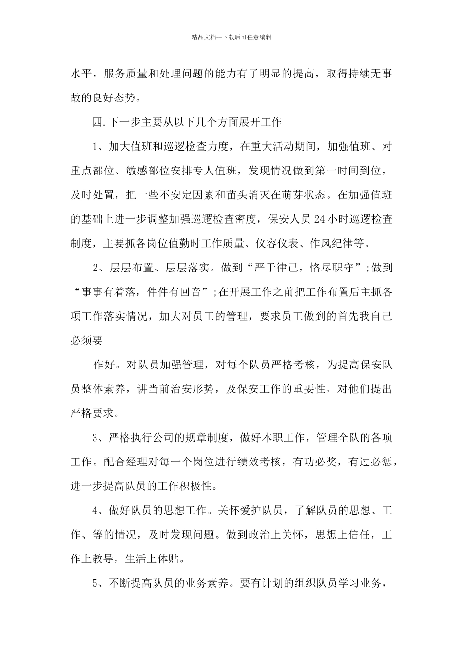 保安个人工作述职报告_第3页