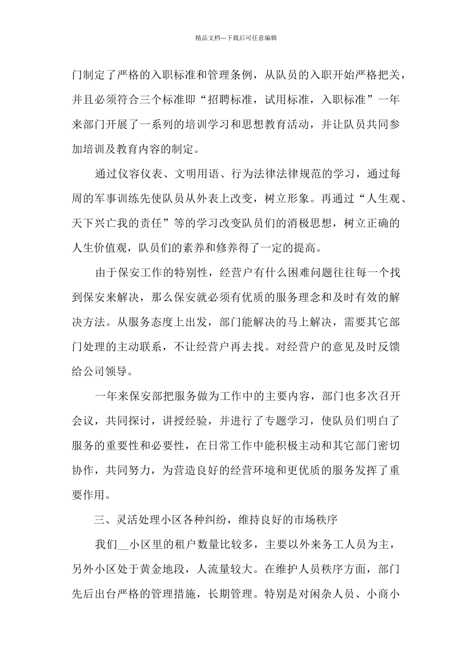 保安个人年终总结5篇_第2页