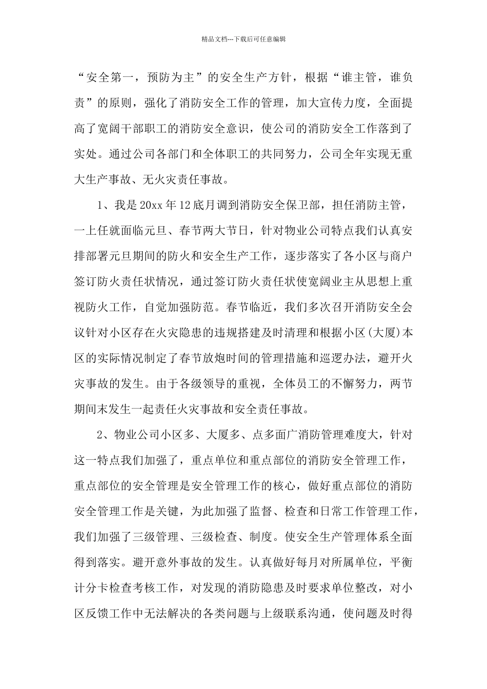 保安个人月度工作总结范文_第3页