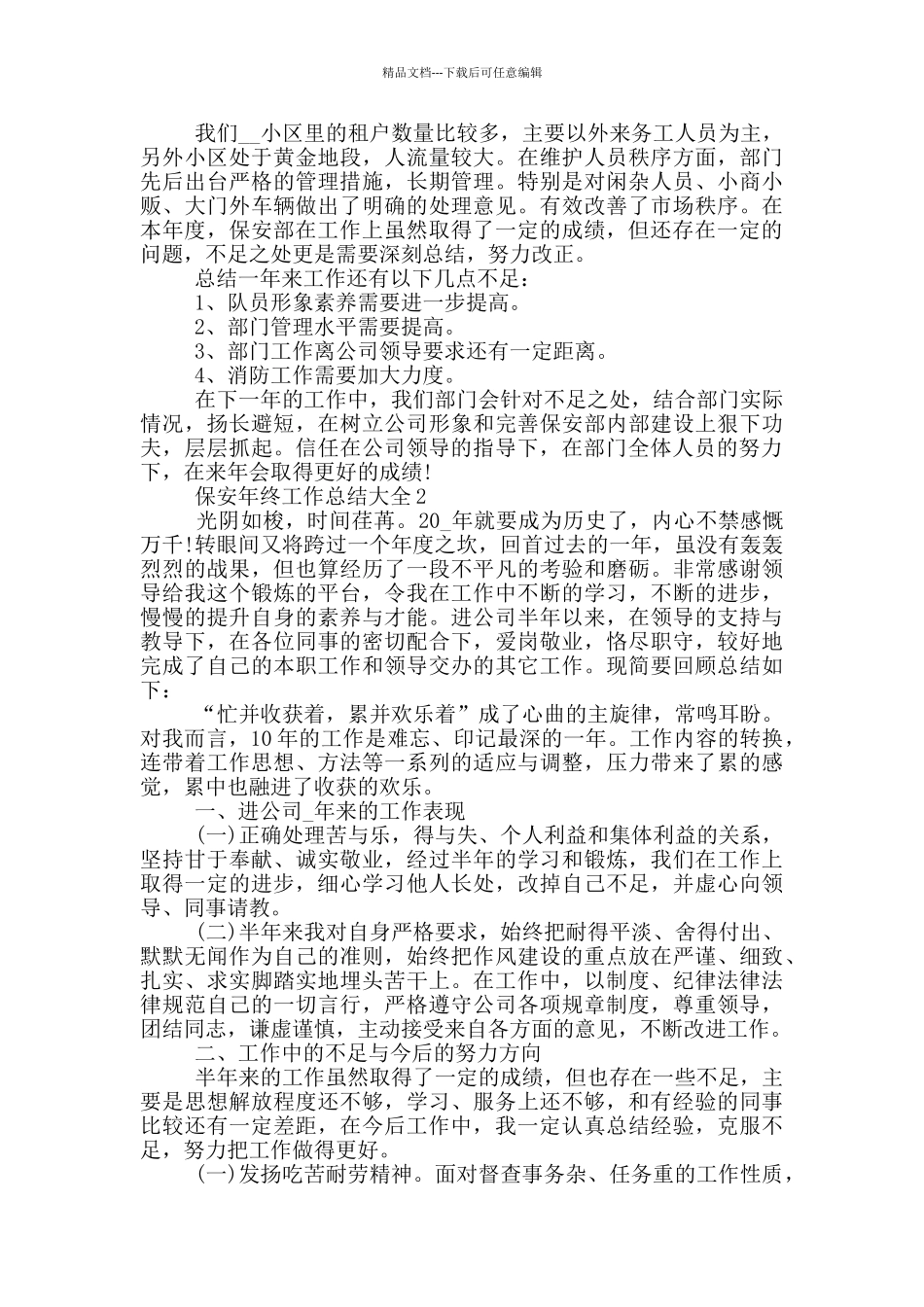 保安个人的年终工作总结_第2页