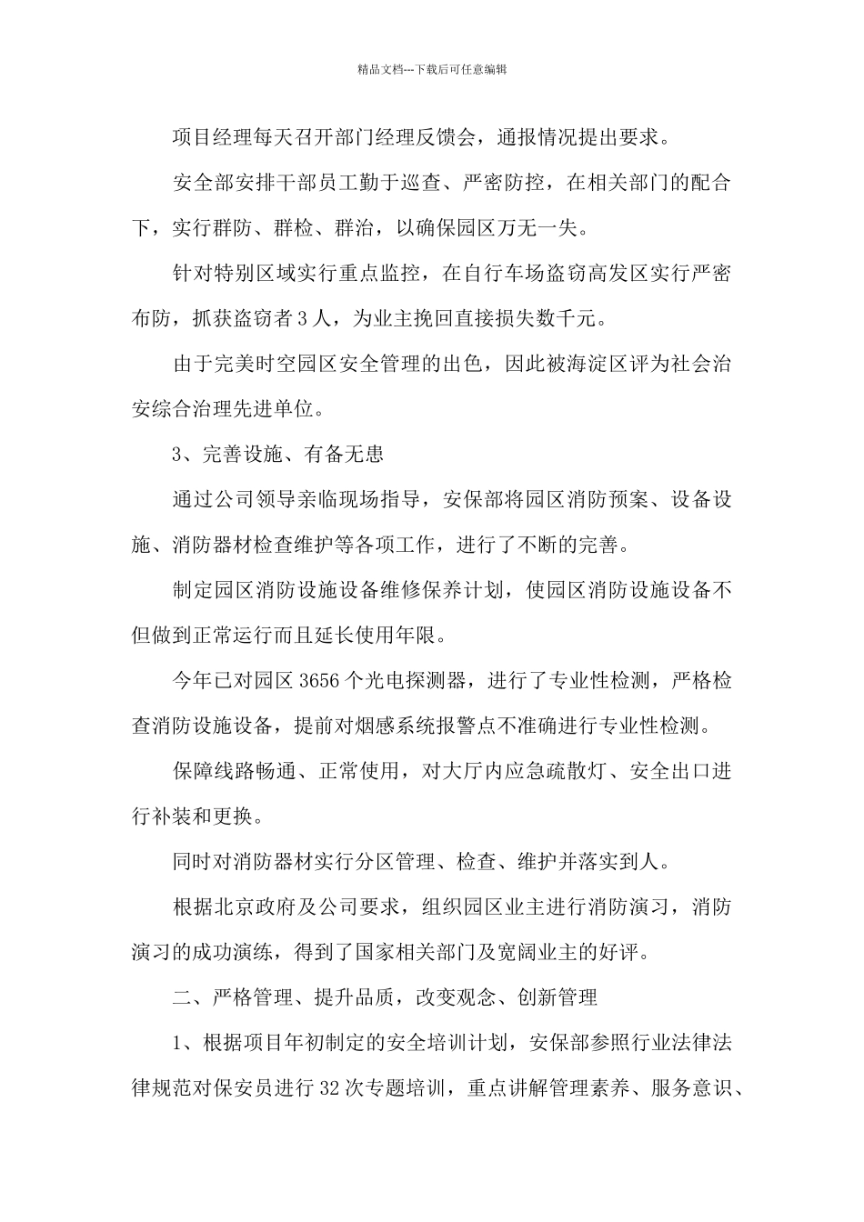 保安个人精选的工作总结_第2页