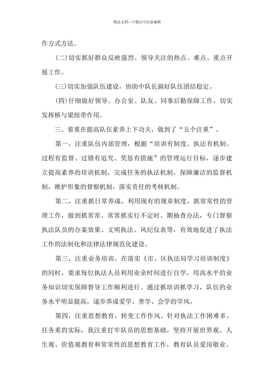 保安中队长年度工作述职报告_第2页