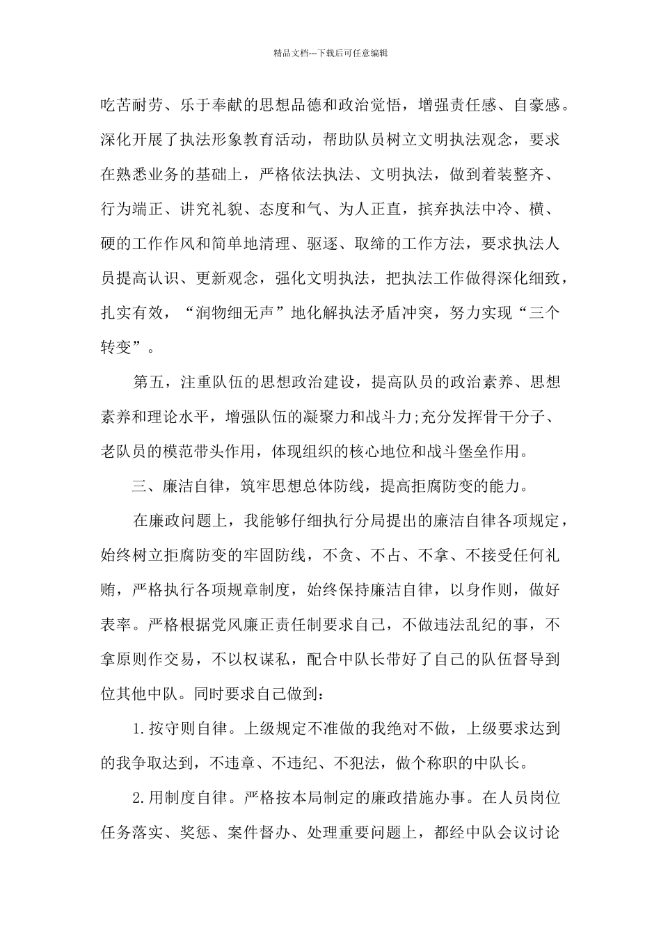 保安中队长年度工作述职报告_第3页