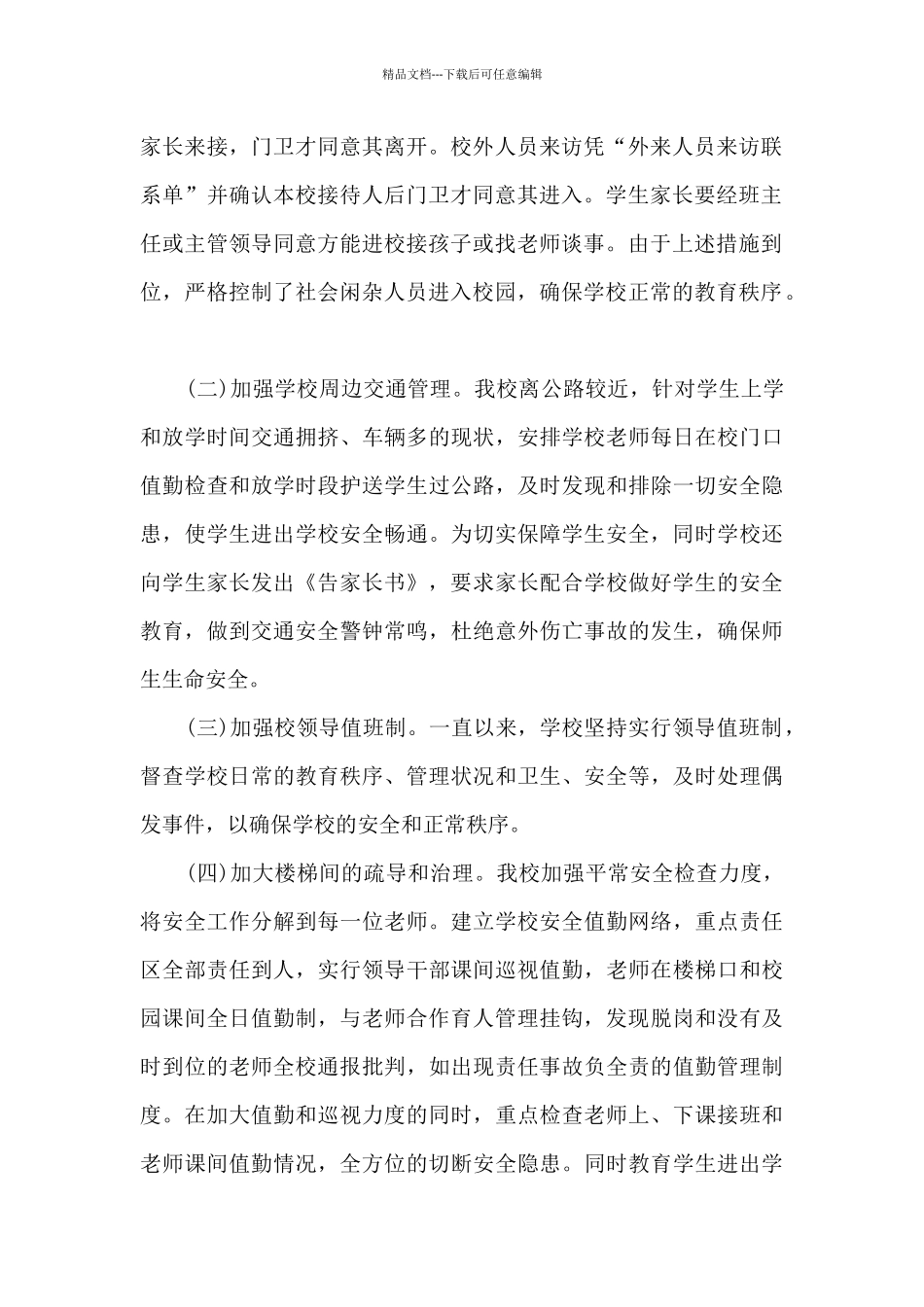 保安主管个人工作述职报告_第2页