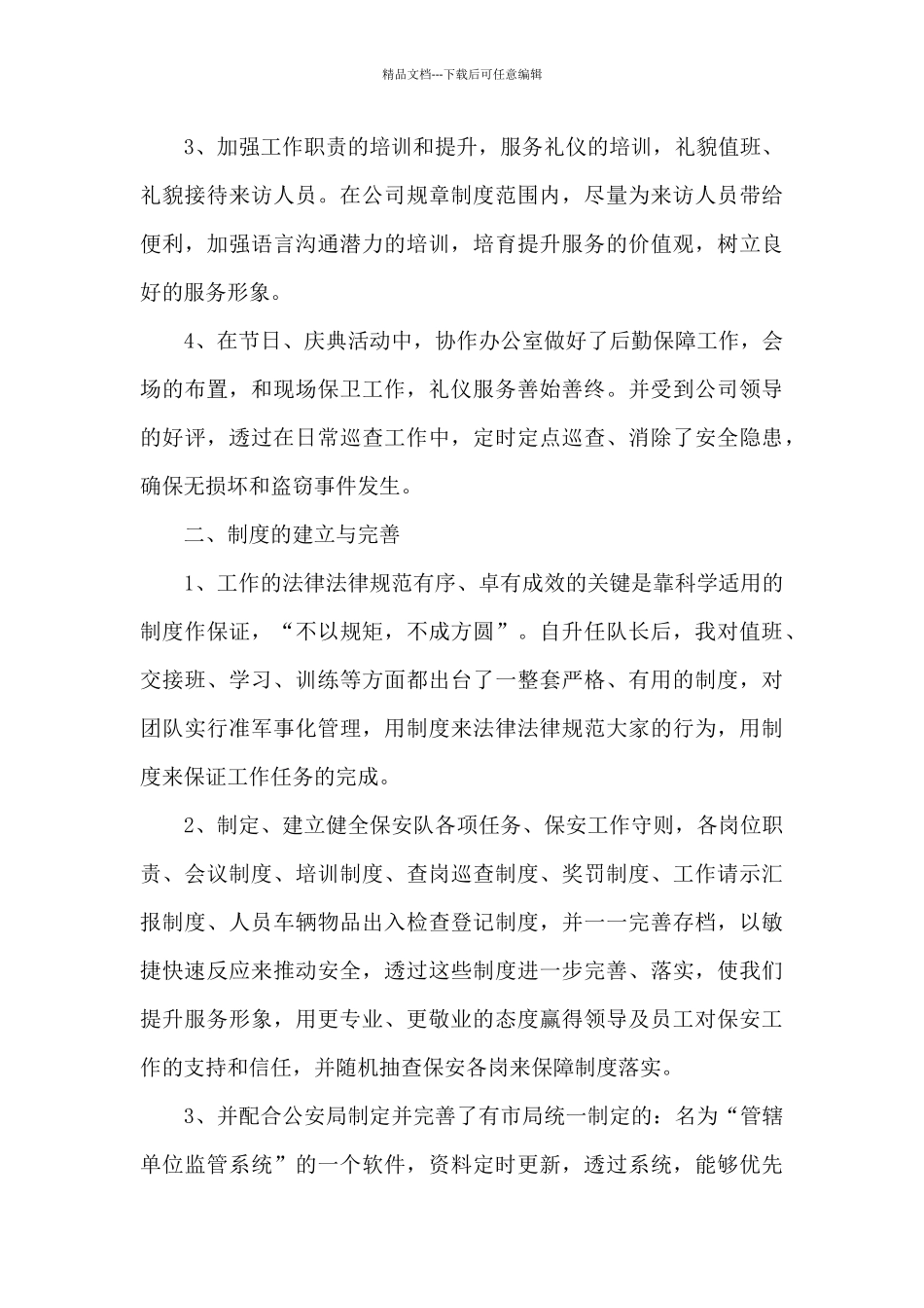 保安主管个人年终述职报告_第2页