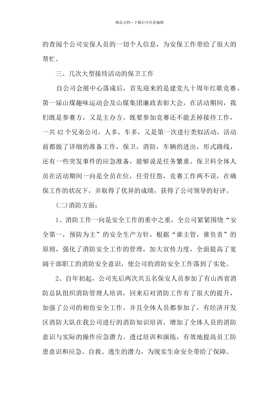 保安主管个人年终述职报告_第3页