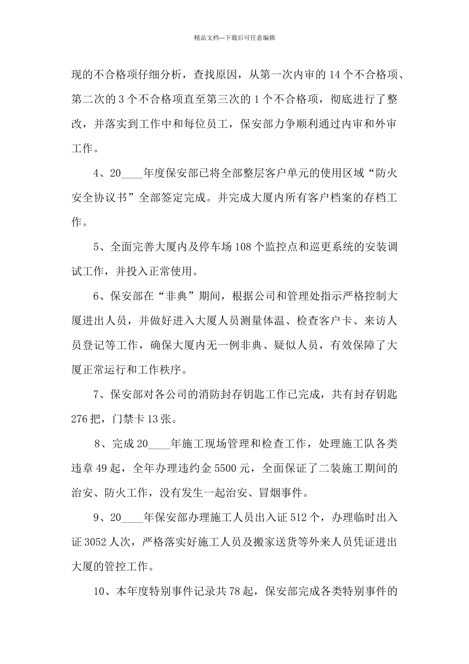 保安主管半年工作述职报告_第2页