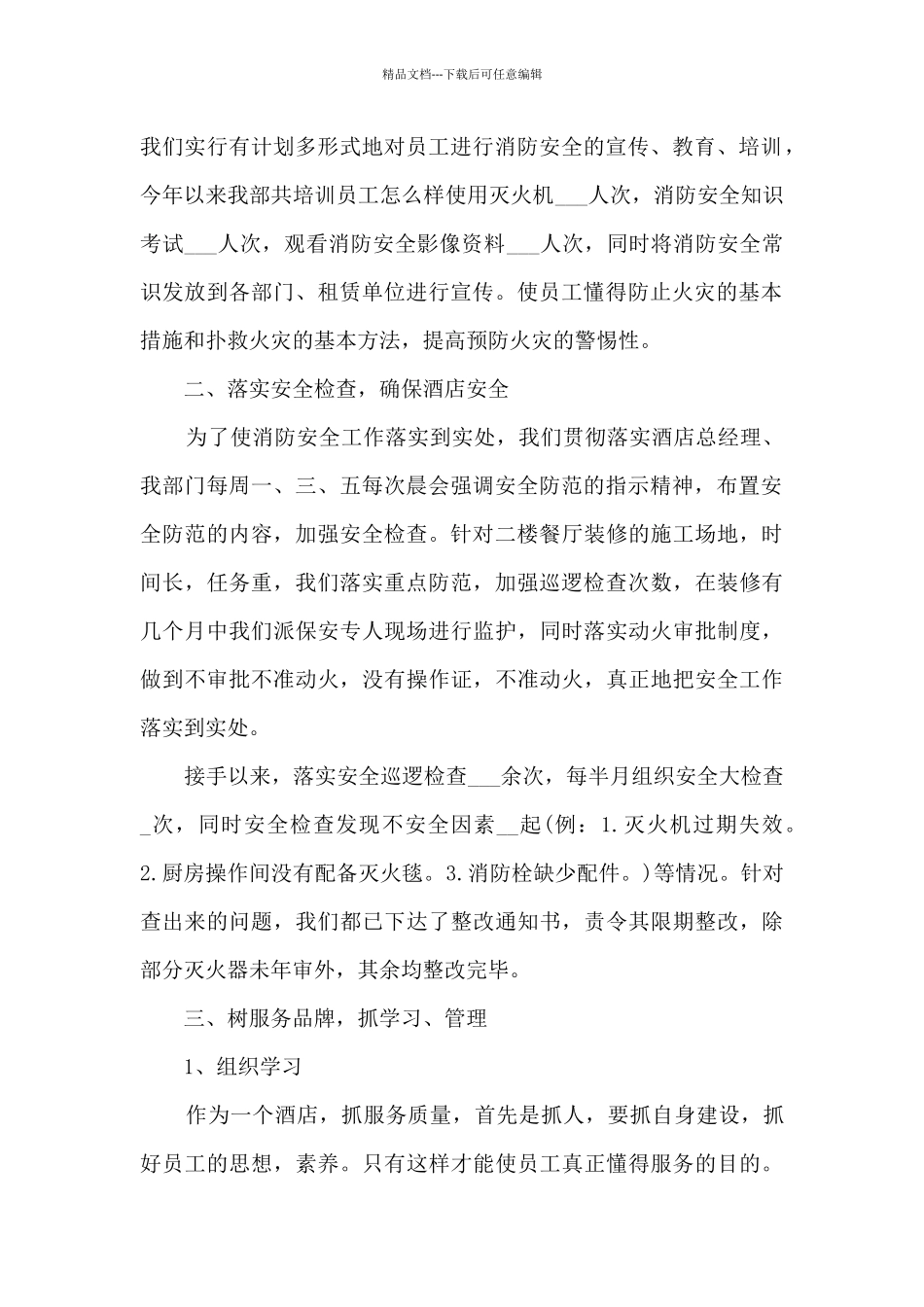保安主管年终工作总结_第2页