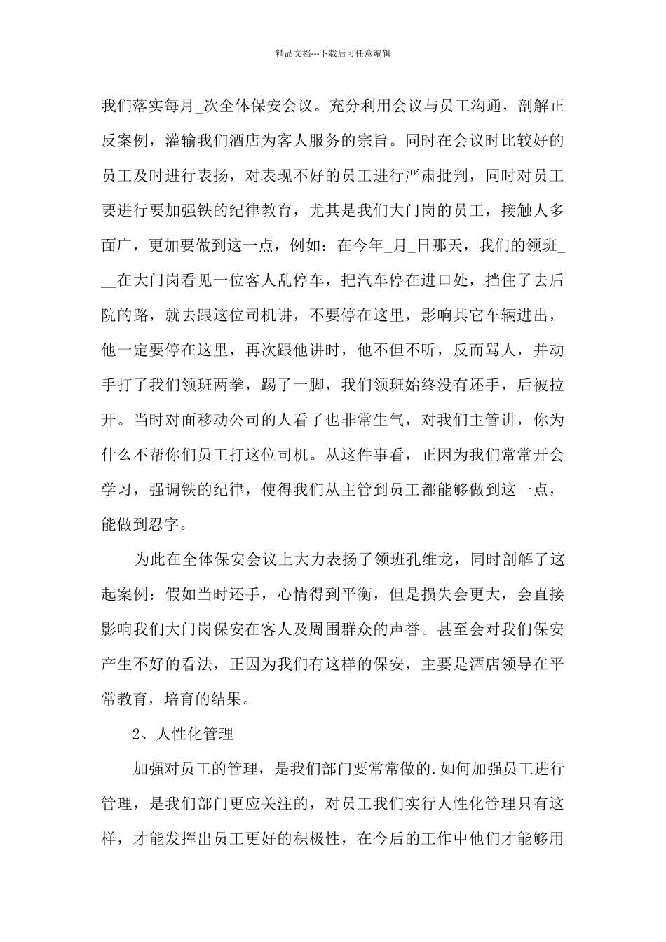 保安主管年终工作总结_第3页
