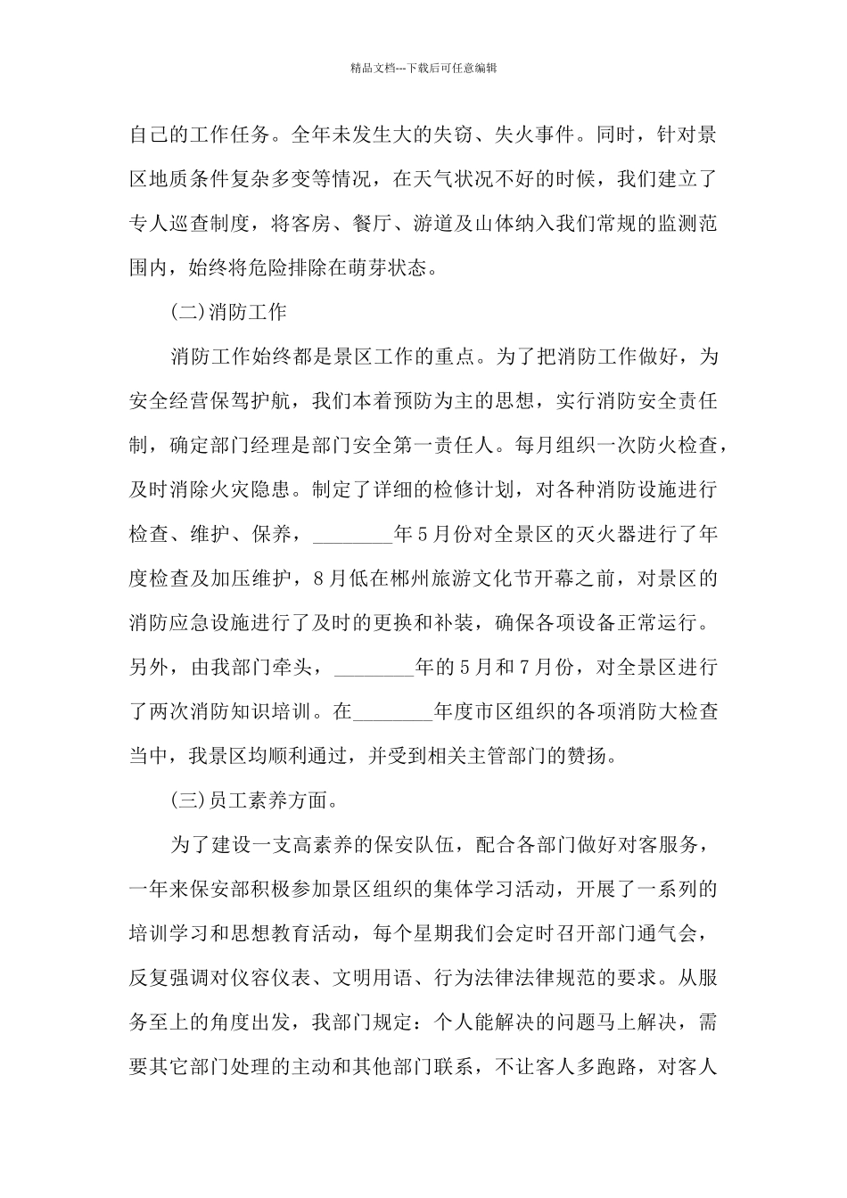 保安主管的个人工作述职报告_第2页