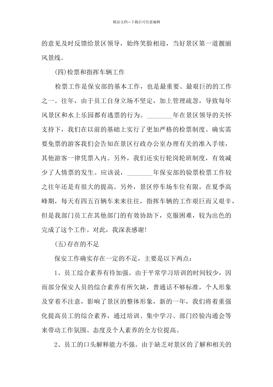 保安主管的个人工作述职报告_第3页