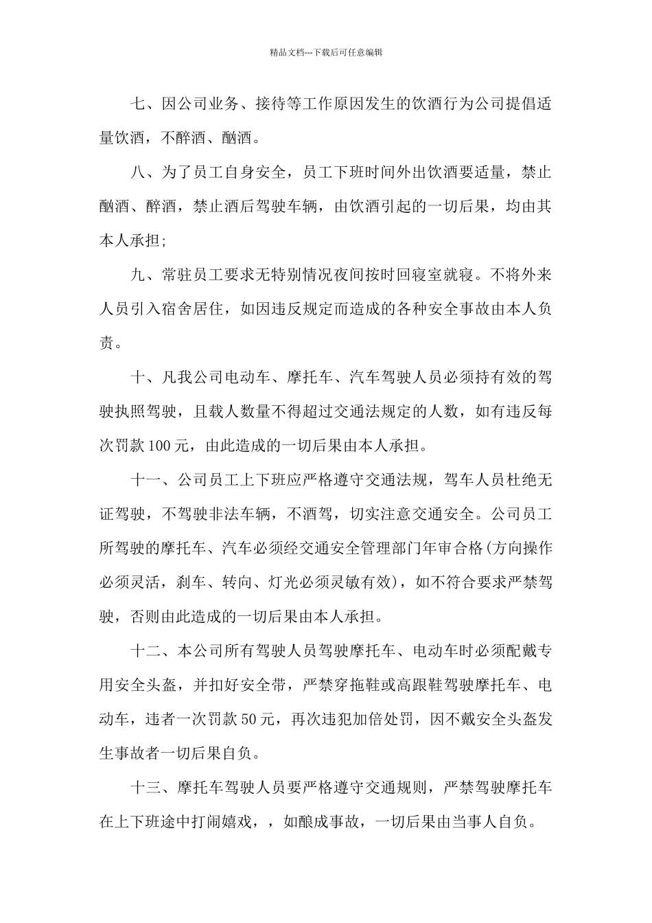 保安人员承诺书_第2页