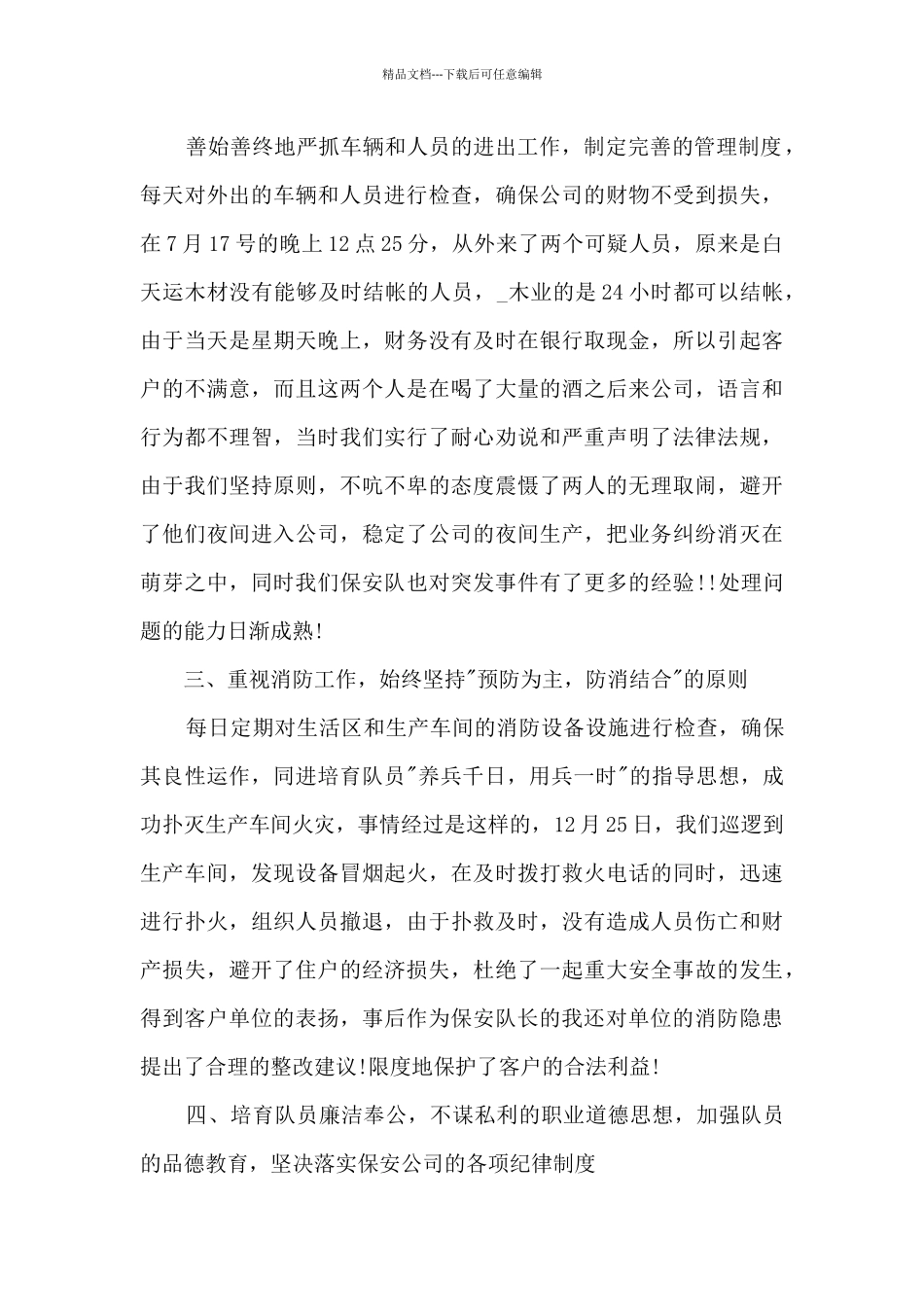 保安入职工作总结范文5篇_第2页