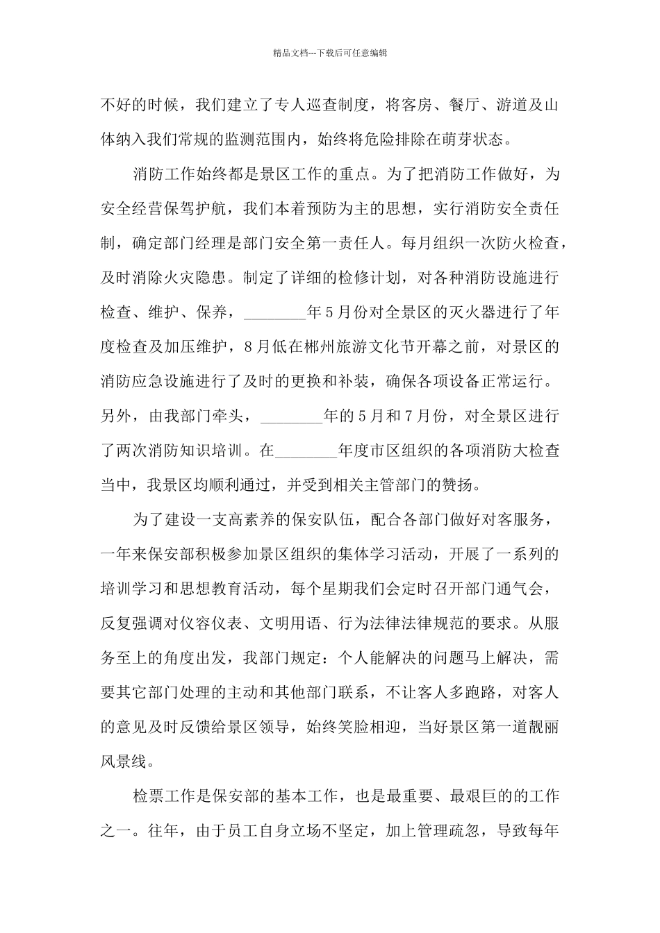 保安公司个人年终述职报告_第2页