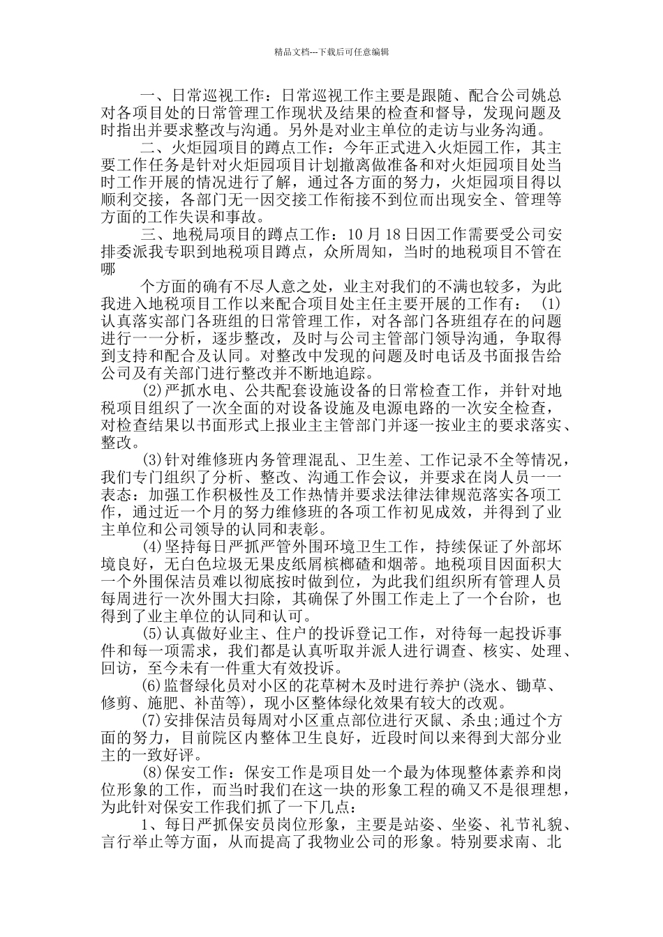 保安公司党支部工作总结_第3页