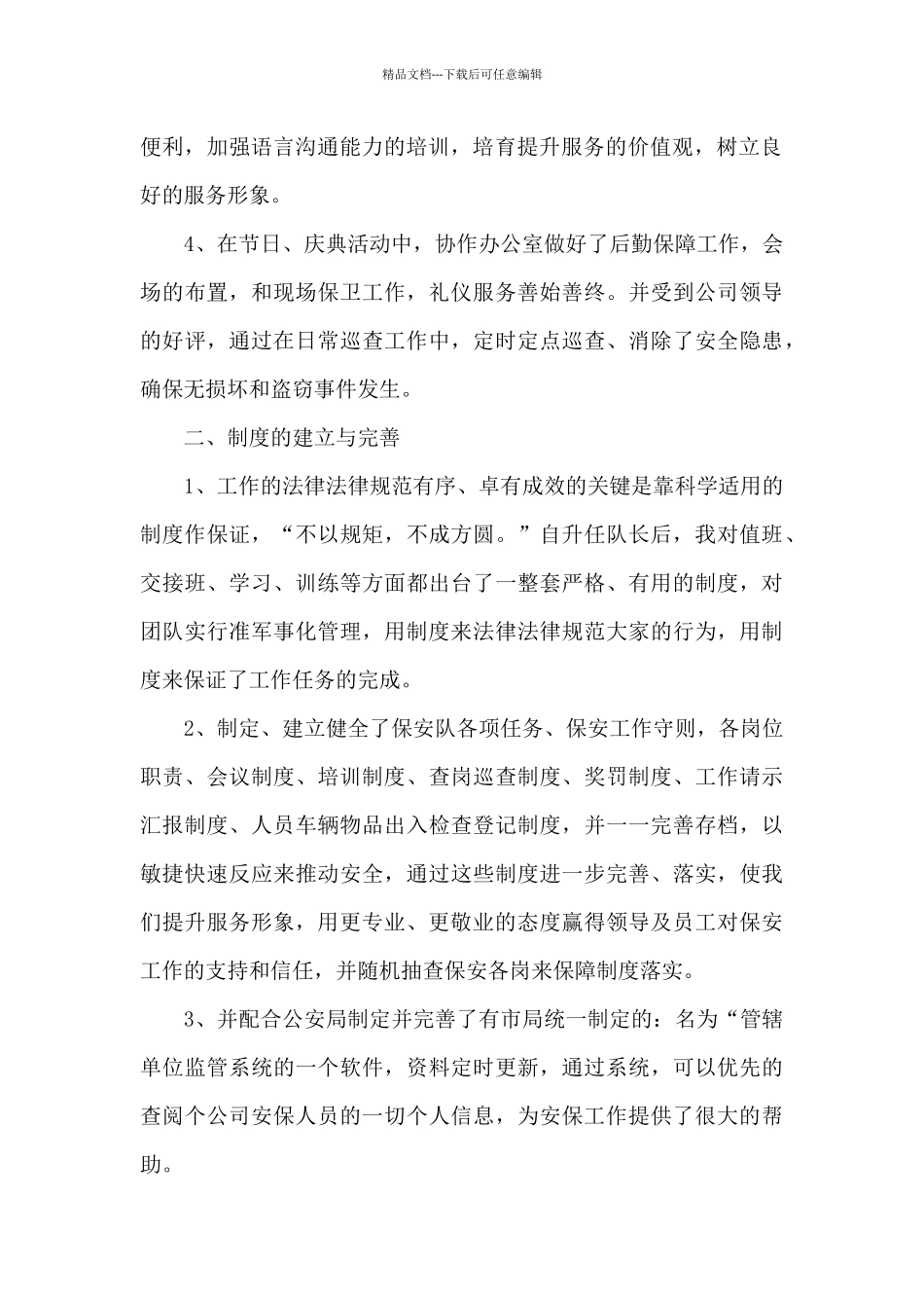 保安公司年终工作总结5篇_第2页