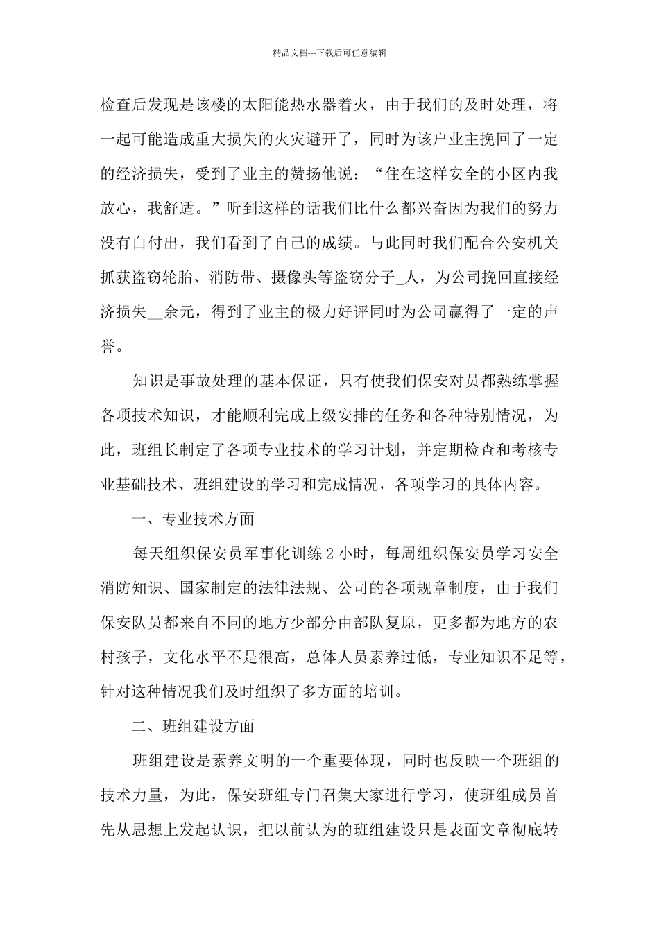 保安公司年终总结汇报_第2页