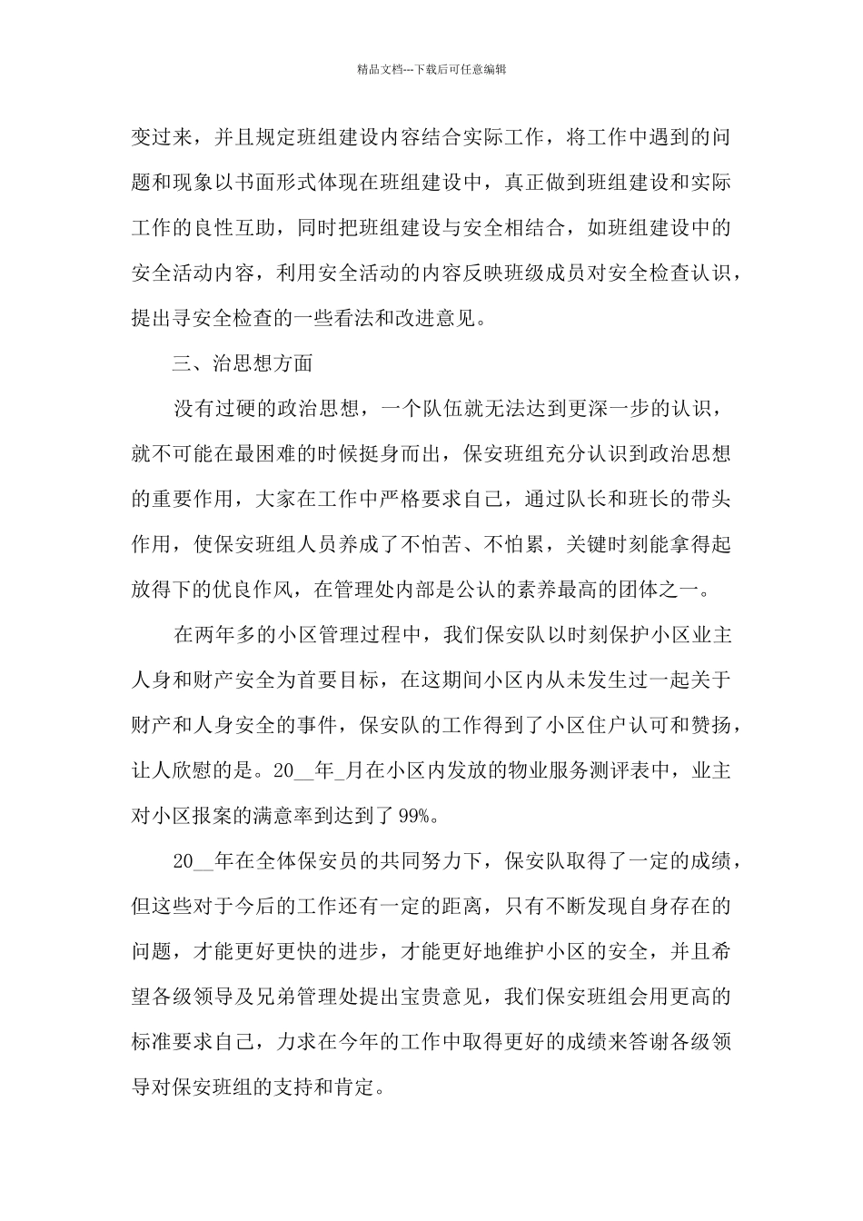 保安公司年终总结汇报_第3页