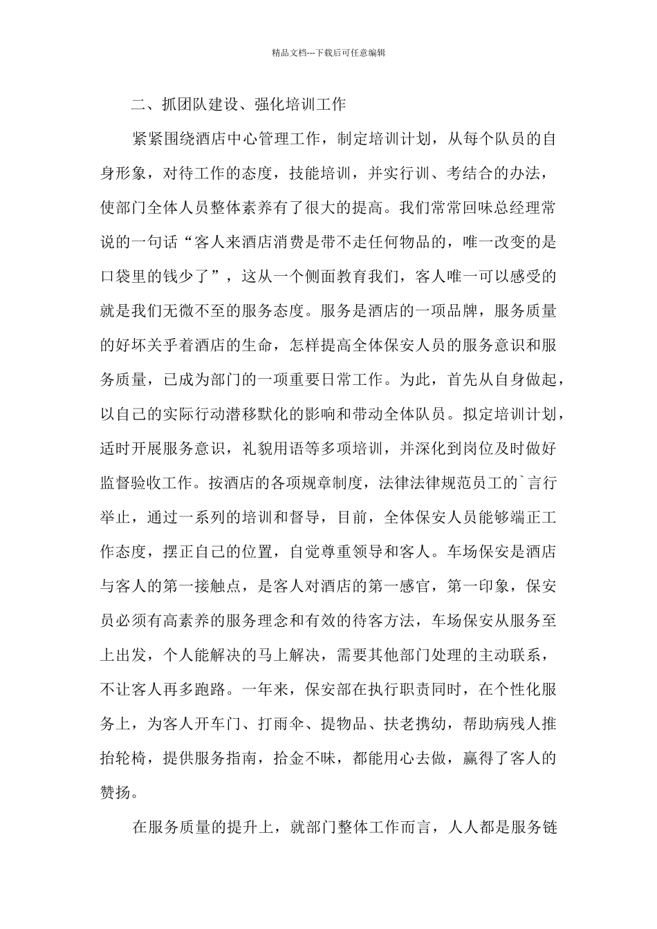 保安公司总经理的个人工作述职报告_第2页