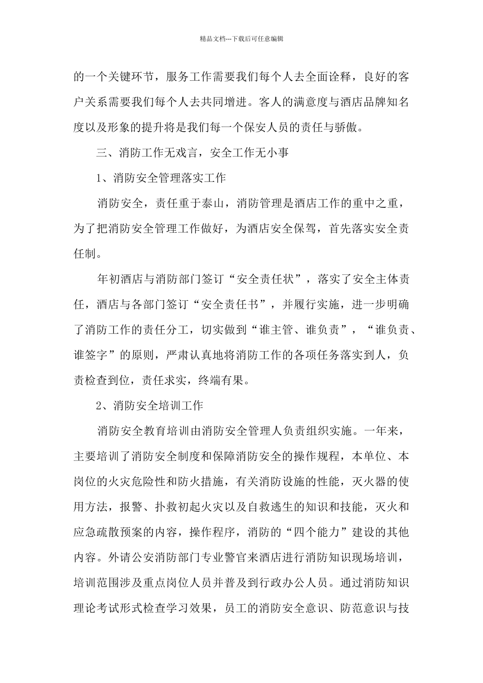 保安公司总经理的个人工作述职报告_第3页