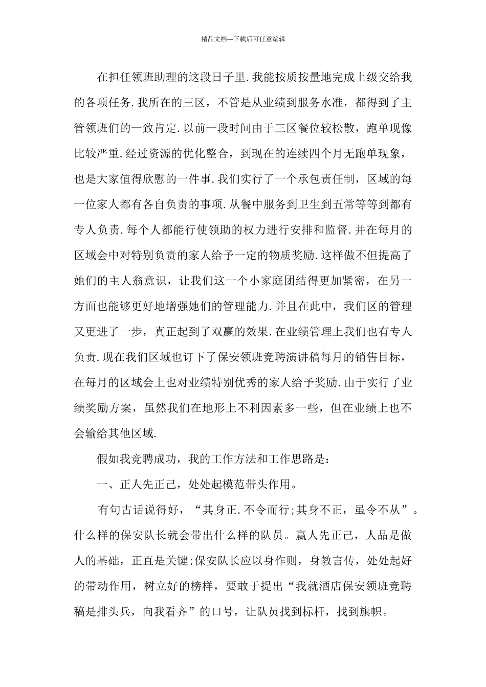 保安公司竞聘演讲稿5篇_第2页