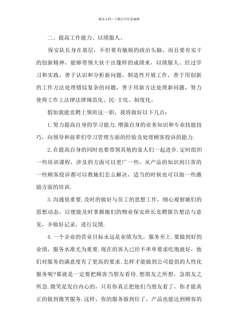 保安公司竞聘演讲稿5篇_第3页