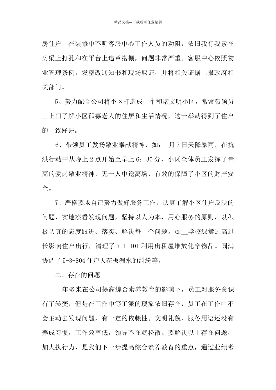 保安半年工作总结5篇_第3页