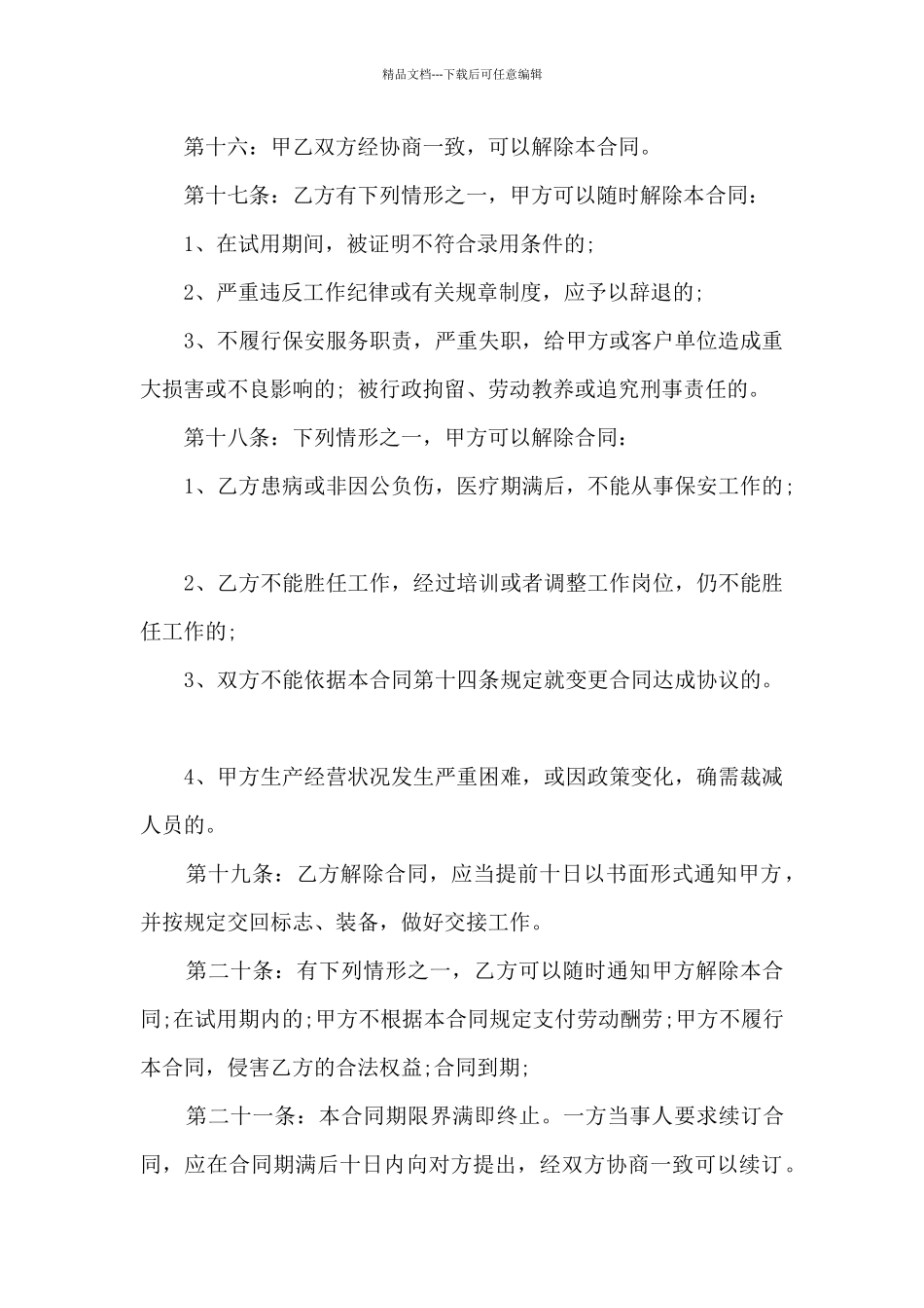 保安劳动合同范本_第2页