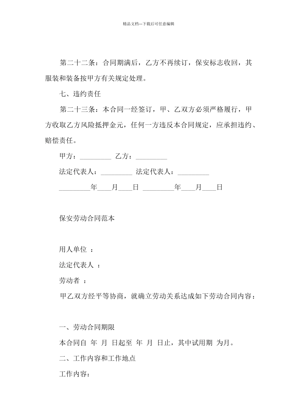 保安劳动合同范本_第3页