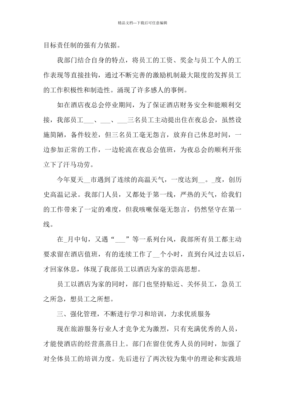 保安半年工作总结最新_第2页